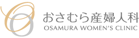おさむら産婦人科